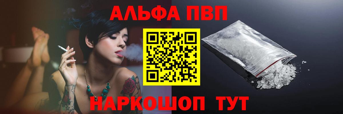 Альфа ПВП VHQ Миллерово