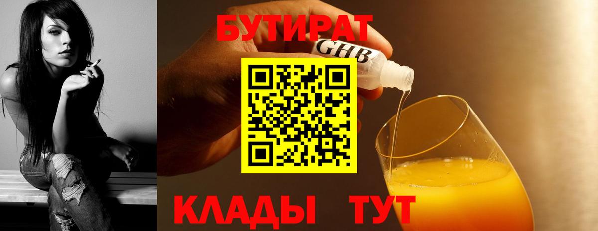 Бутират оксибутират  Вход с VPN  Миллерово 