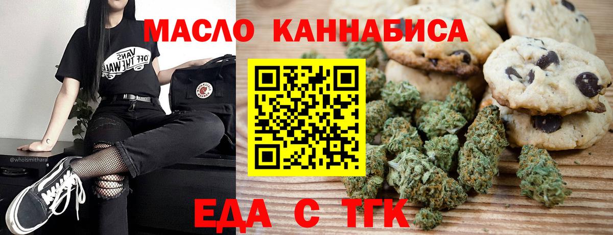 Еда ТГК марихуана Миллерово