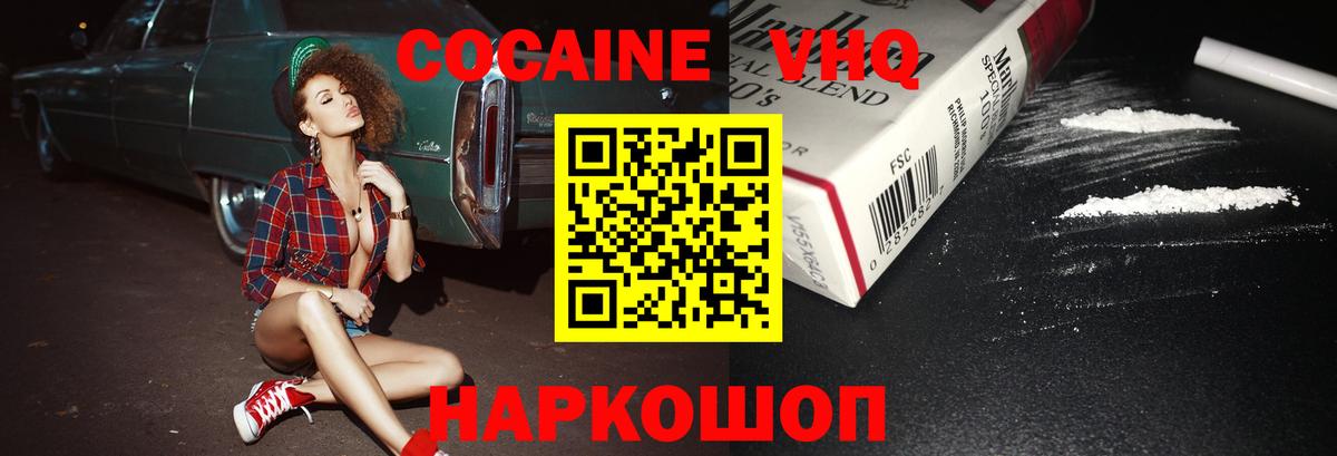где купить наркоту  Вход с VPN  Cocaine VHQ  Миллерово  Кокаин Columbia 