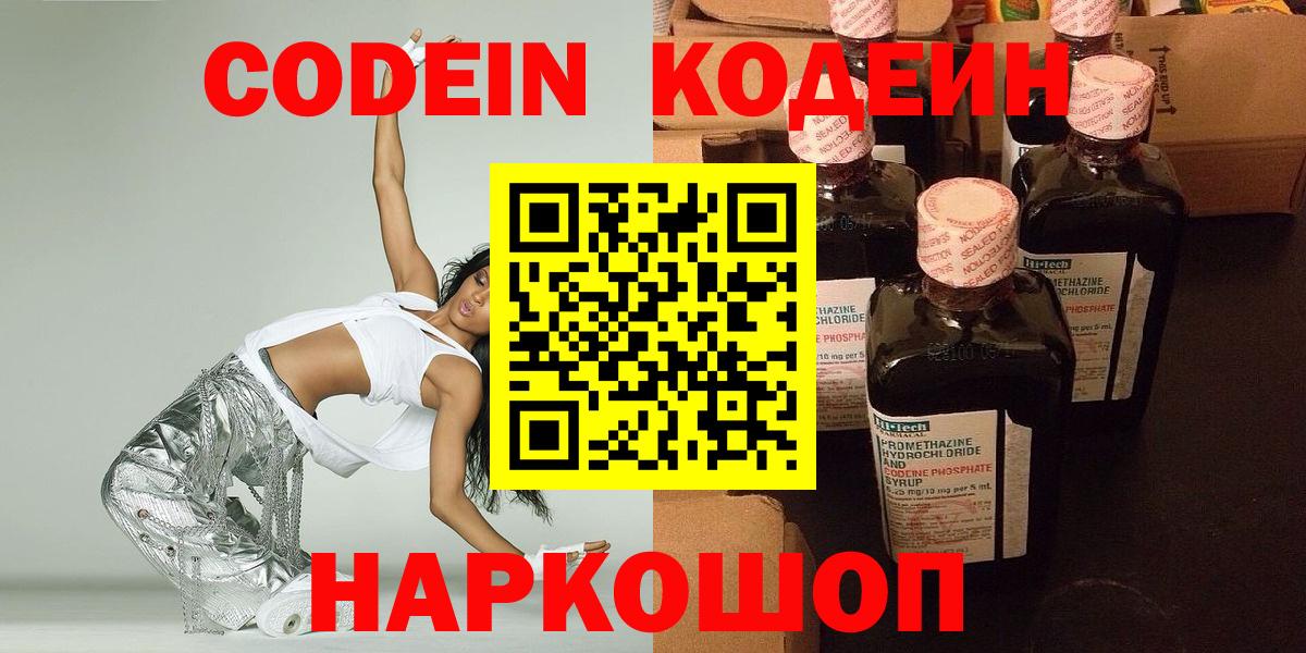 Миллерово  Кодеиновый сироп Lean напиток Lean (лин)  Вход с VPN 