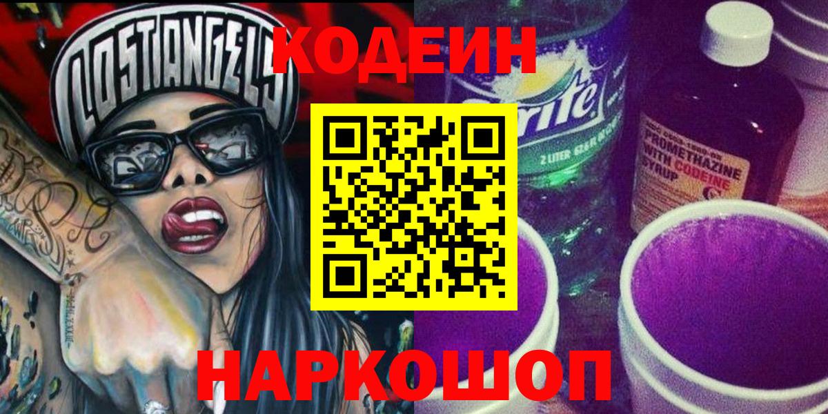 Кодеиновый сироп Lean напиток Lean (лин) Миллерово