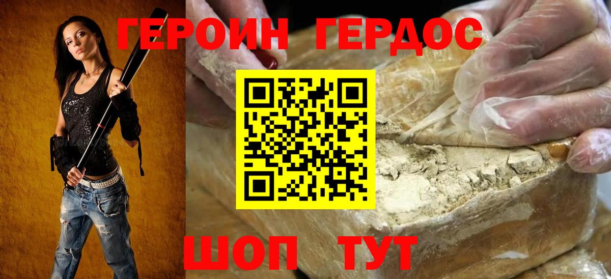 ГЕРОИН Афган Миллерово