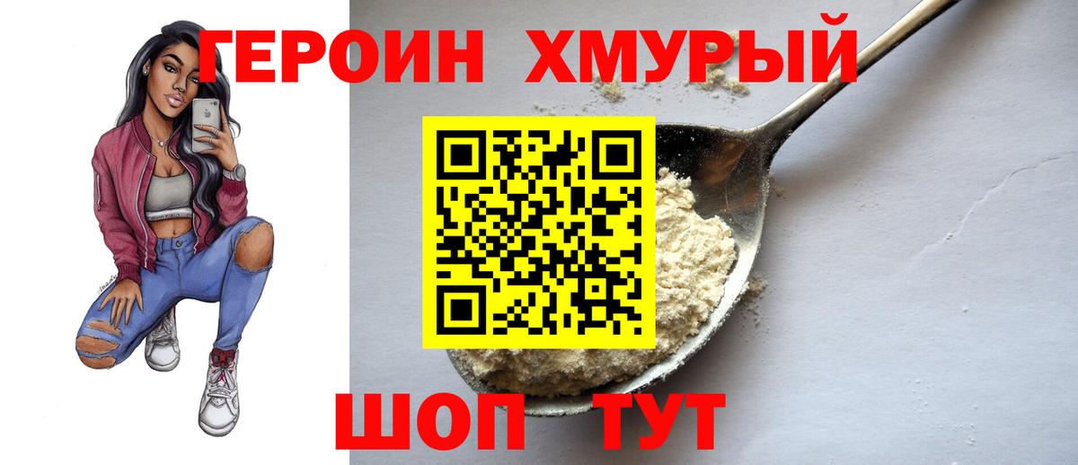 ГЕРОИН  Вход с VPN  Миллерово  Героин Афган 