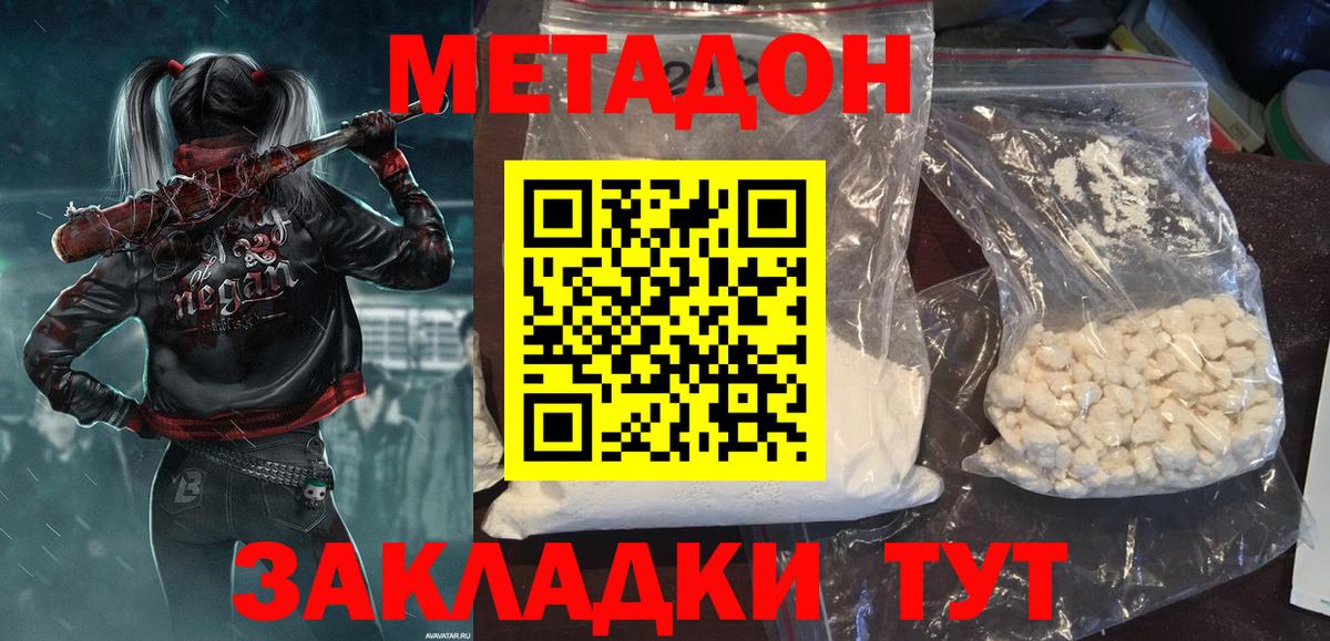 Метадон мёд  Вход с VPN  Метадон белоснежный  Миллерово 